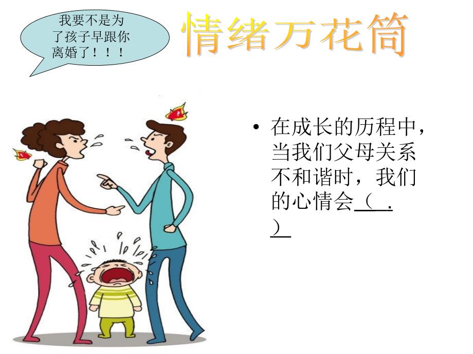 六年级-做情绪的主人-ppt.ppt_第4页