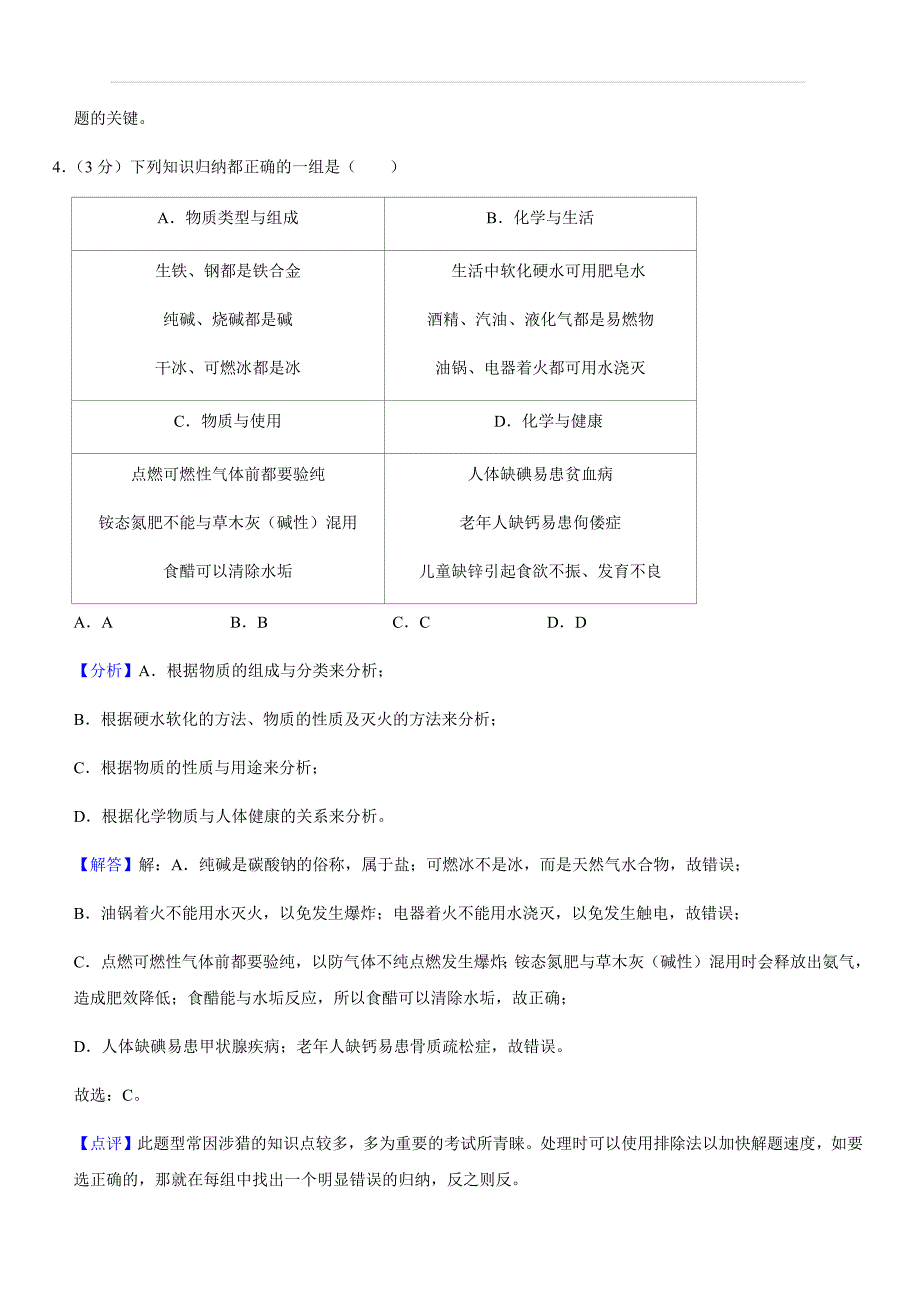 2019年四川省遂宁市中考化学试题（含解析）_第3页