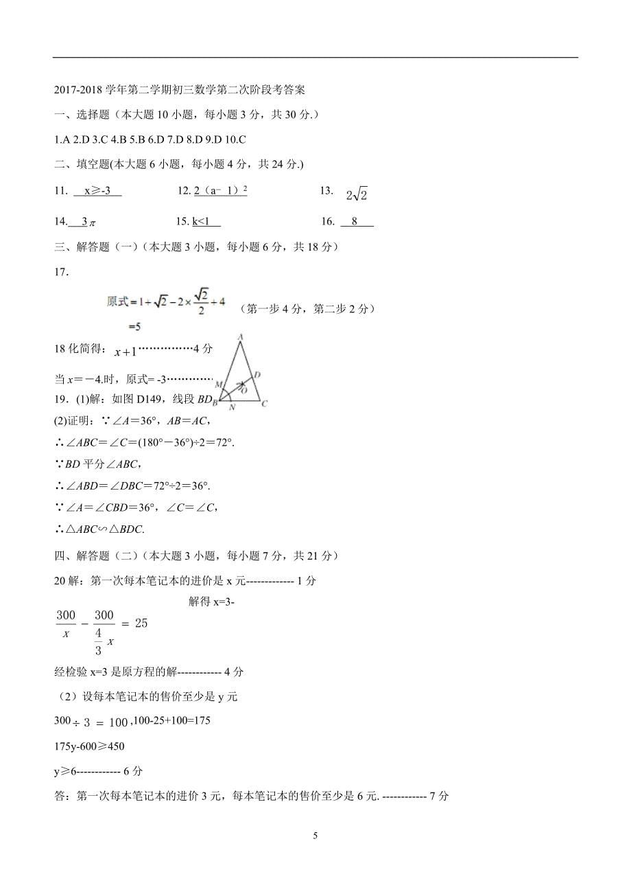 广东省东莞市寮步镇香市中学2018年九年级下学期第二次模拟考试数学试题（答案）.doc_第5页