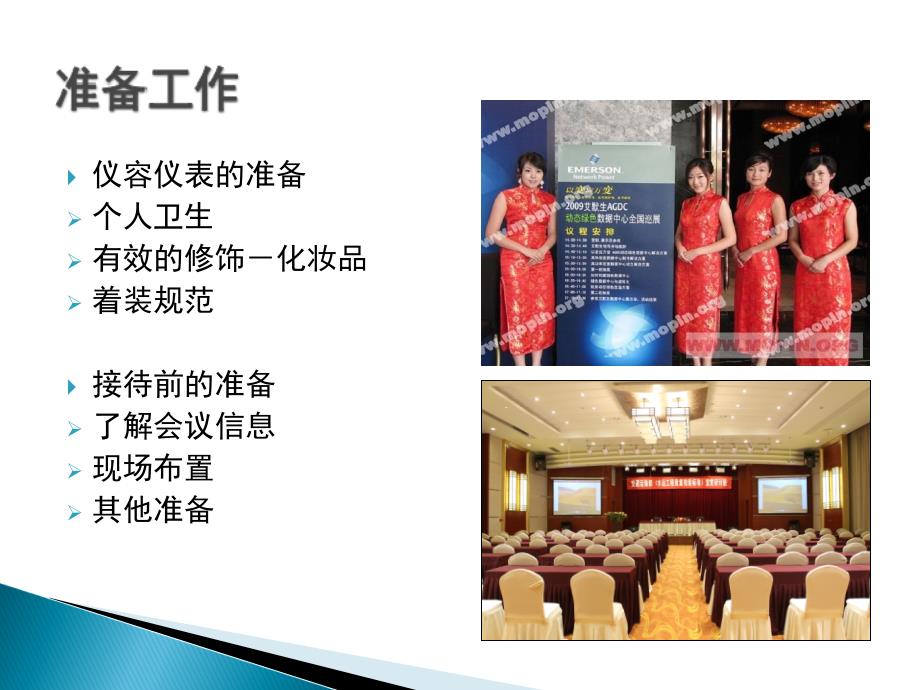 会议接待的礼仪(定稿).ppt_第3页