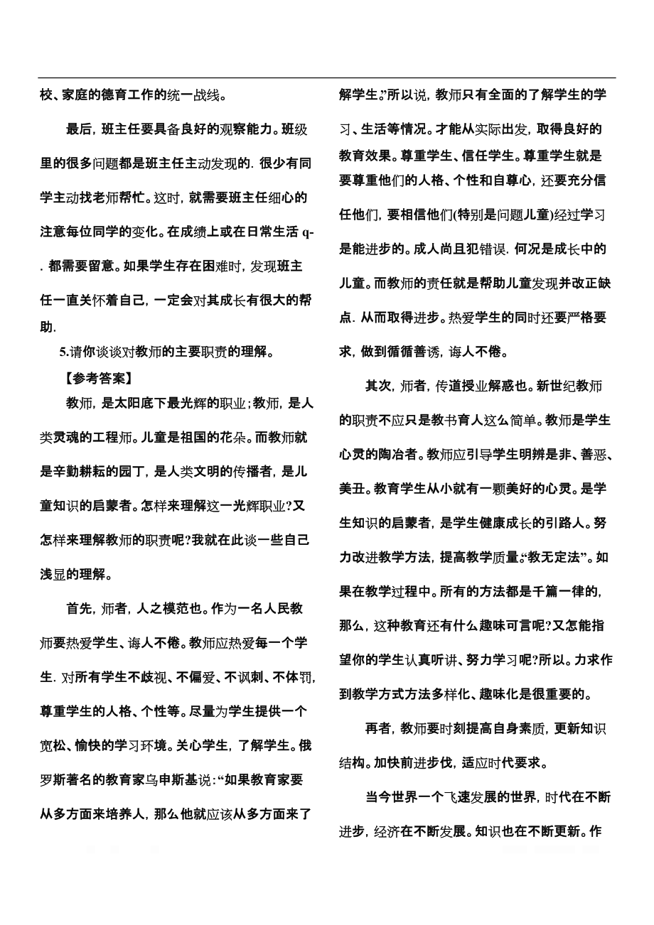 教师资格证结构化面试试题大全(1)_第4页