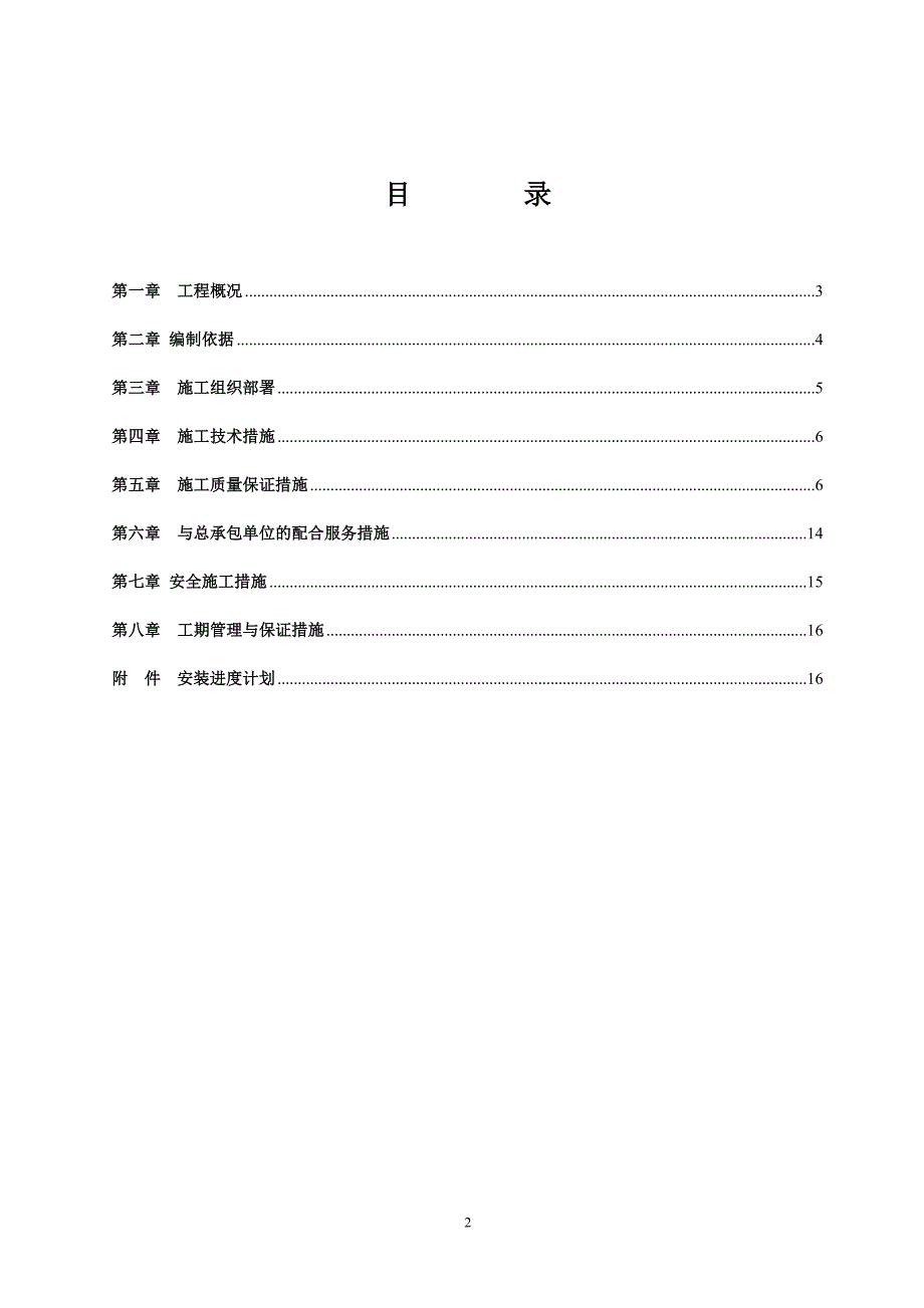 抗震阻尼器工程专项施工方案_第2页