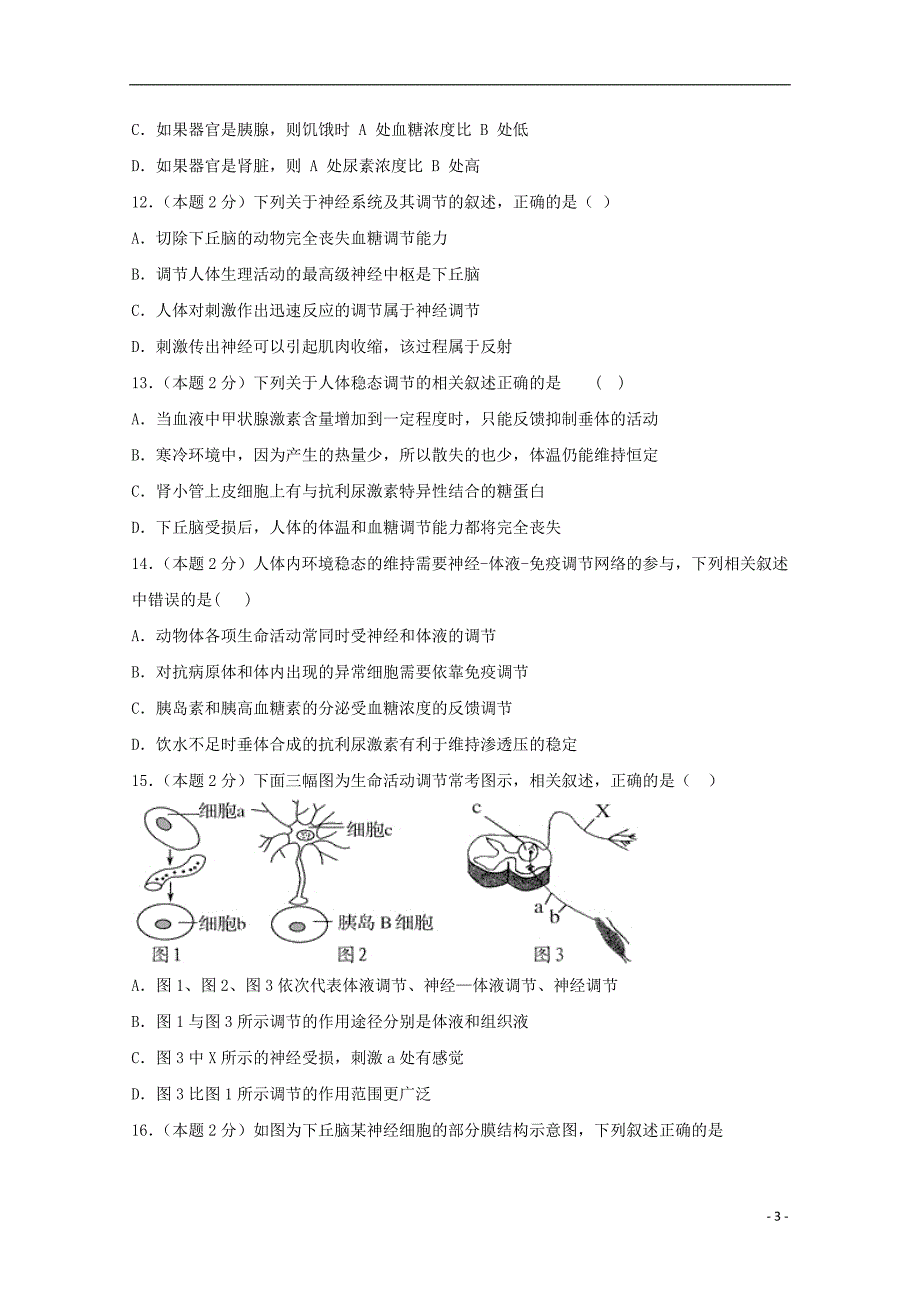 江西省鄱阳县第二中学2018_2019学年高二生物下学期期中试题_第3页