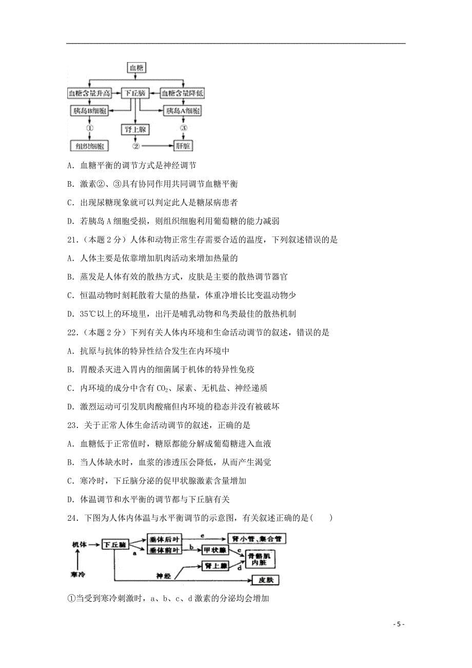 江西省鄱阳县第二中学2018_2019学年高二生物下学期期中试题_第5页