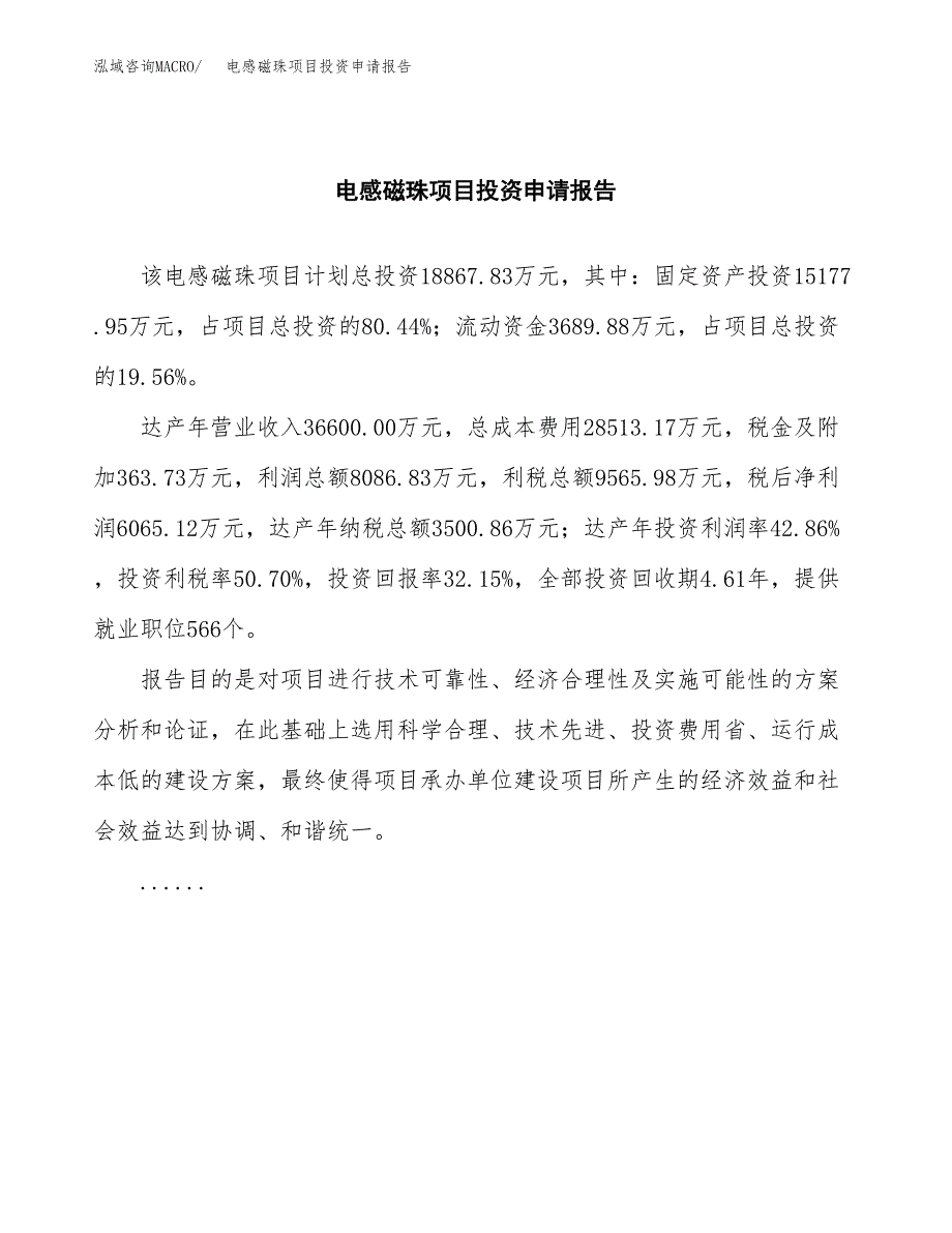 电感磁珠项目投资申请报告模板.docx_第2页