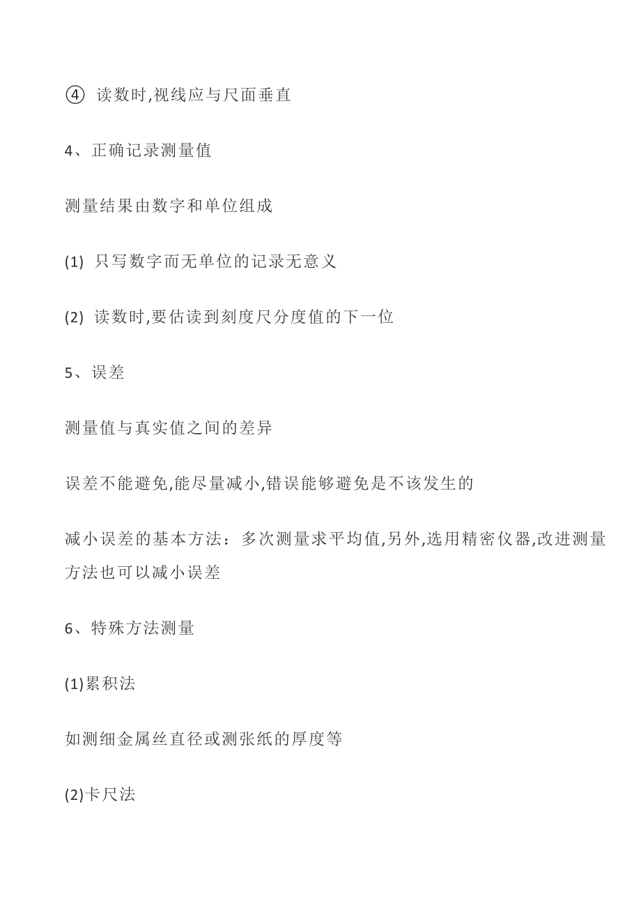 初二物理上册必背重要笔记知识点整理_第2页