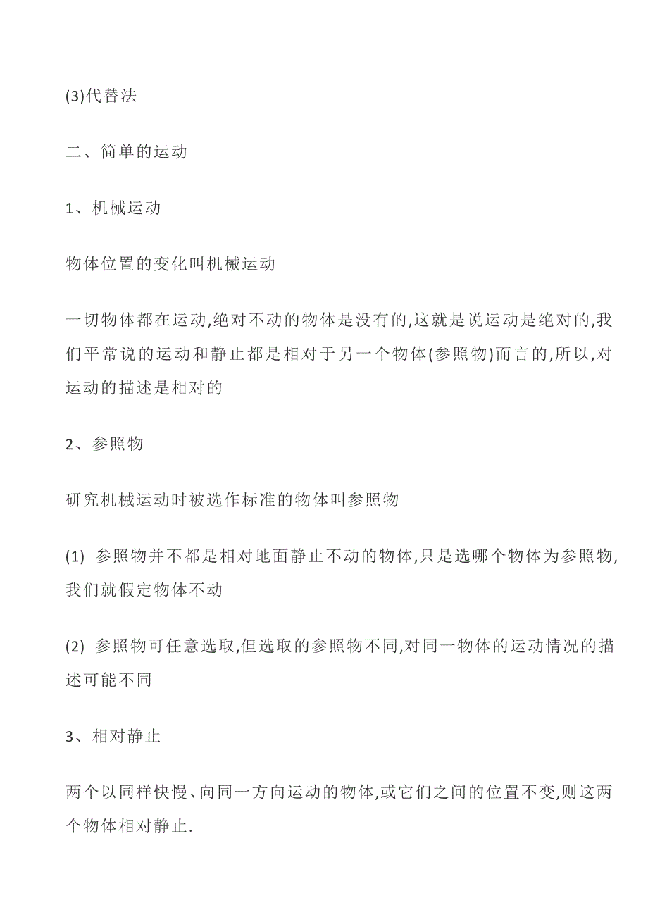 初二物理上册必背重要笔记知识点整理_第3页