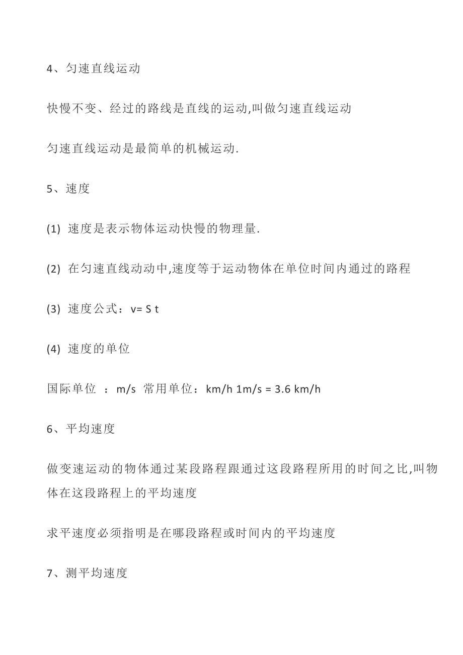 初二物理上册必背重要笔记知识点整理_第4页