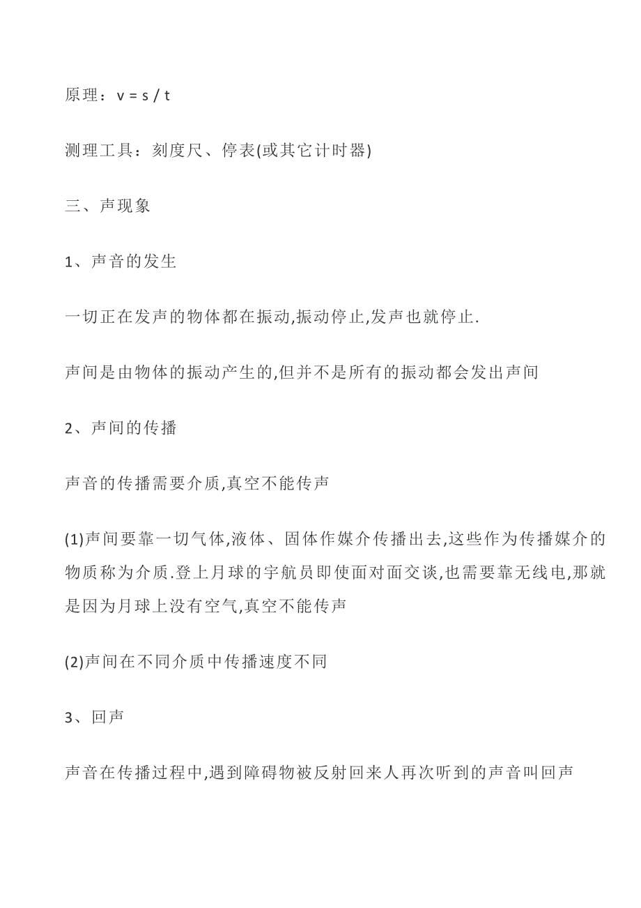 初二物理上册必背重要笔记知识点整理_第5页