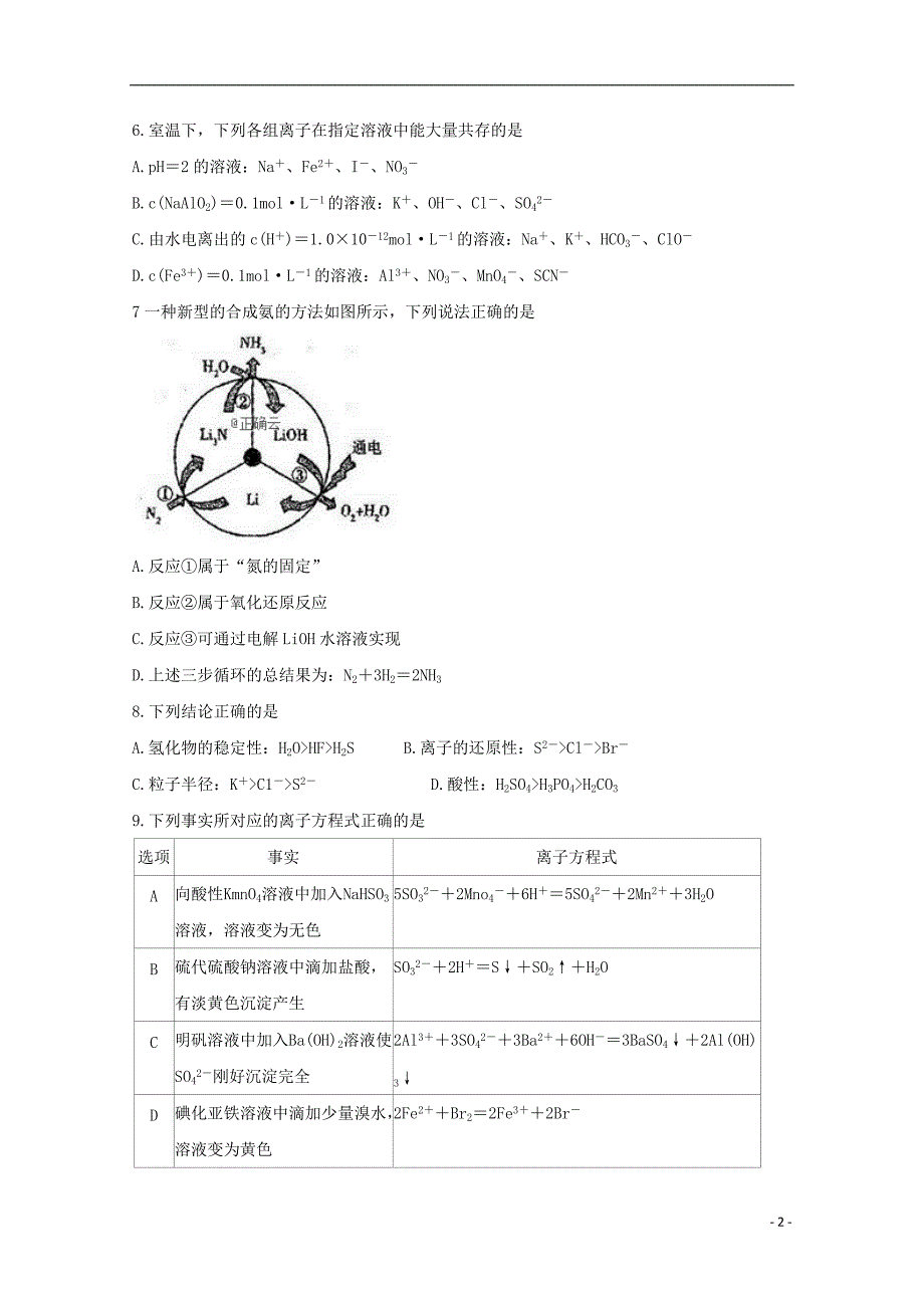 河南省鲁山县第一高级中学2020届高三化学上学期开学考试试题_第2页