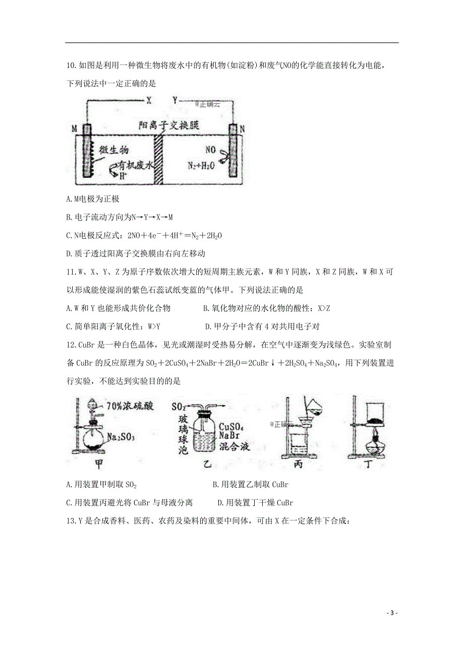 河南省鲁山县第一高级中学2020届高三化学上学期开学考试试题_第3页