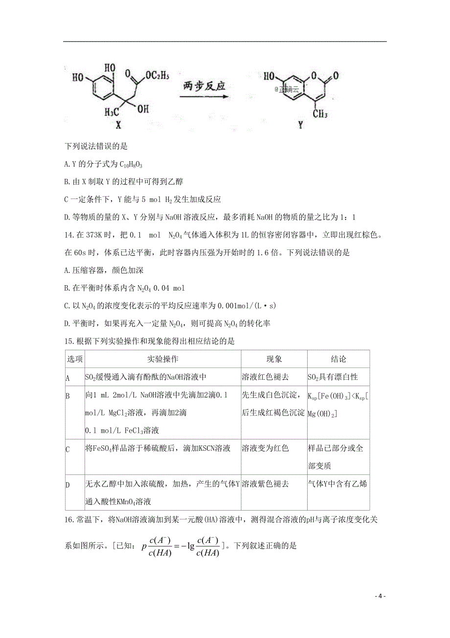 河南省鲁山县第一高级中学2020届高三化学上学期开学考试试题_第4页