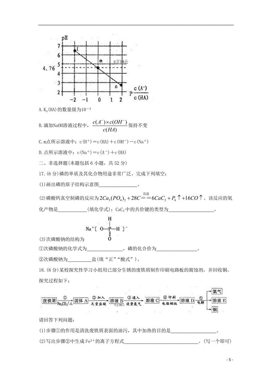 河南省鲁山县第一高级中学2020届高三化学上学期开学考试试题_第5页