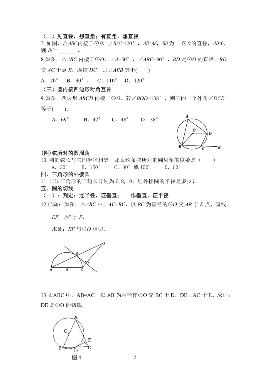 圆知识点梳理_第2页