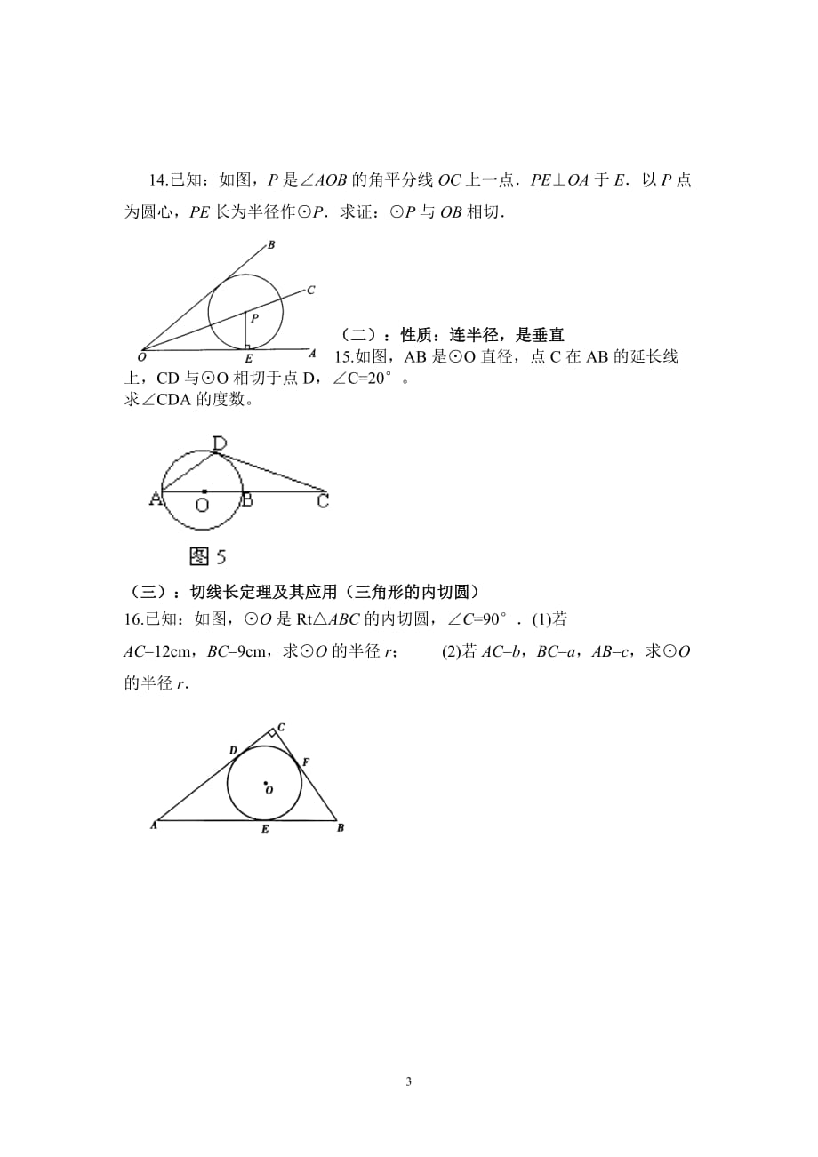 圆知识点梳理_第3页