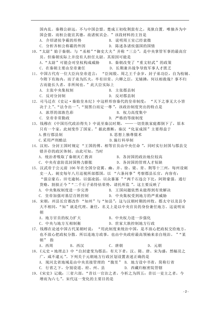 河南省2019_2020学年高一历史上学期第一次月考试题_第2页