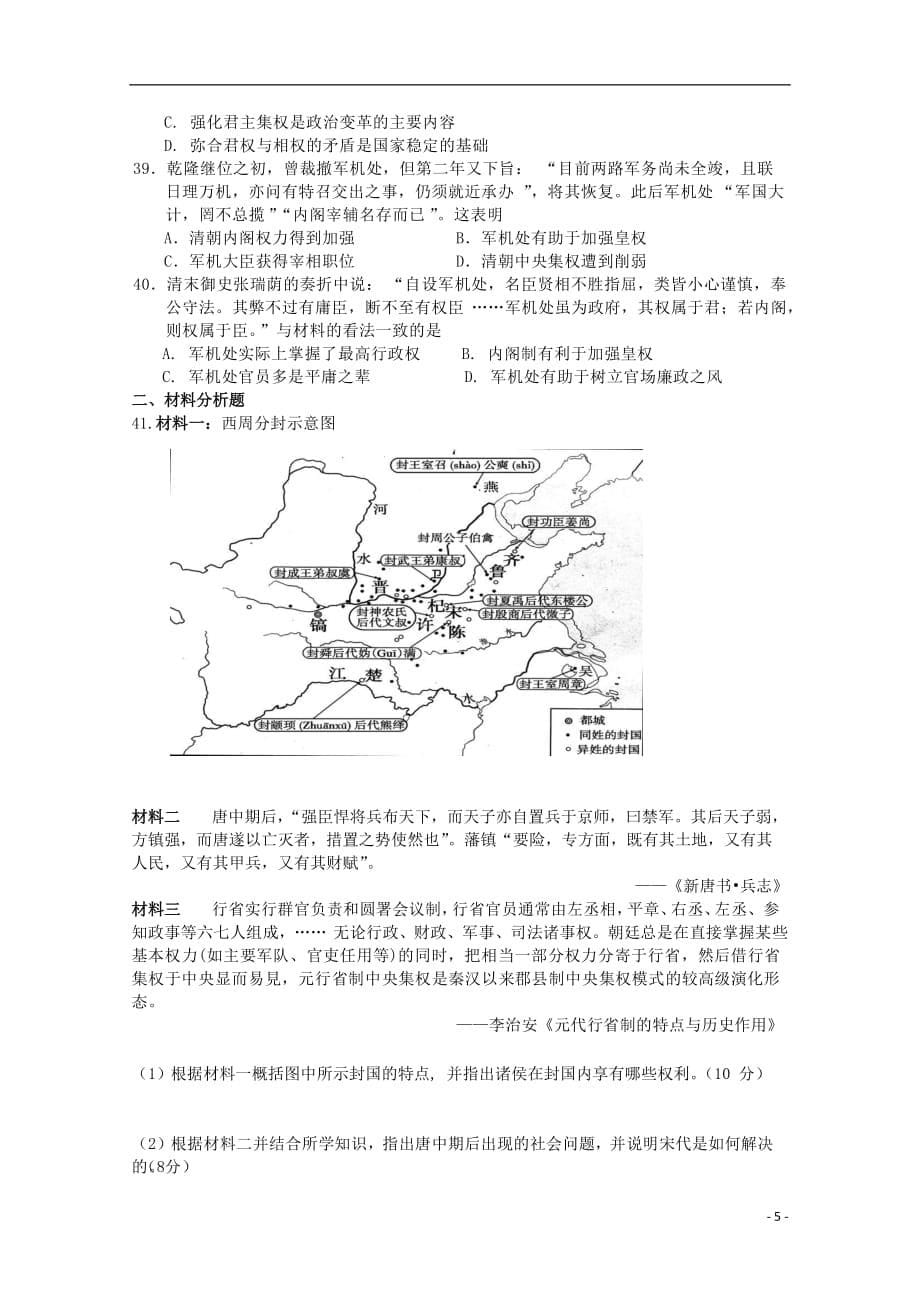 河南省2019_2020学年高一历史上学期第一次月考试题_第5页