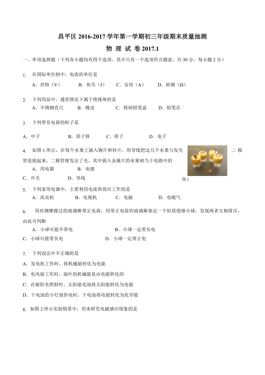 北京市昌平区2017年九年级上学期期末考试物理试题（附答案）.doc_第1页