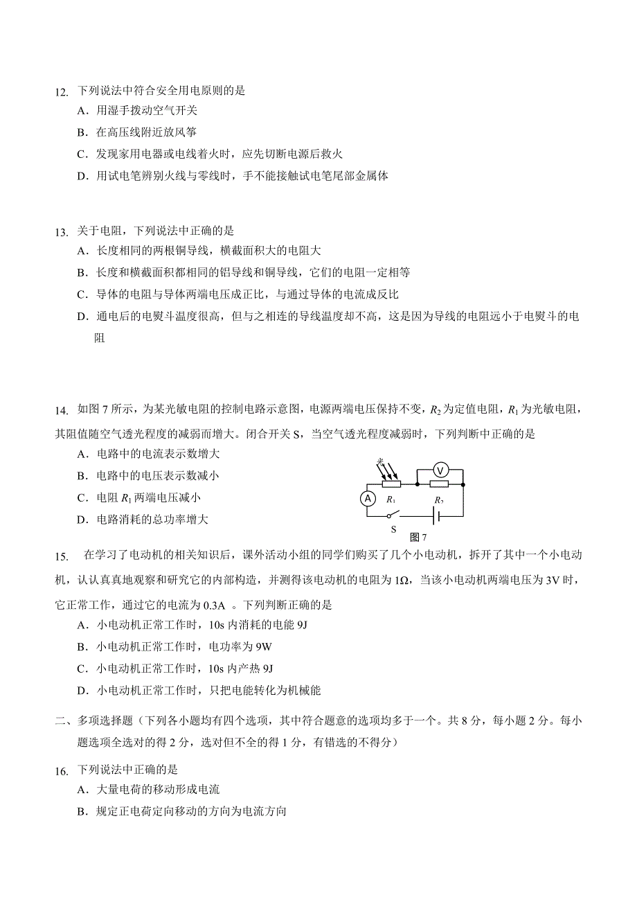 北京市昌平区2017年九年级上学期期末考试物理试题（附答案）.doc_第3页