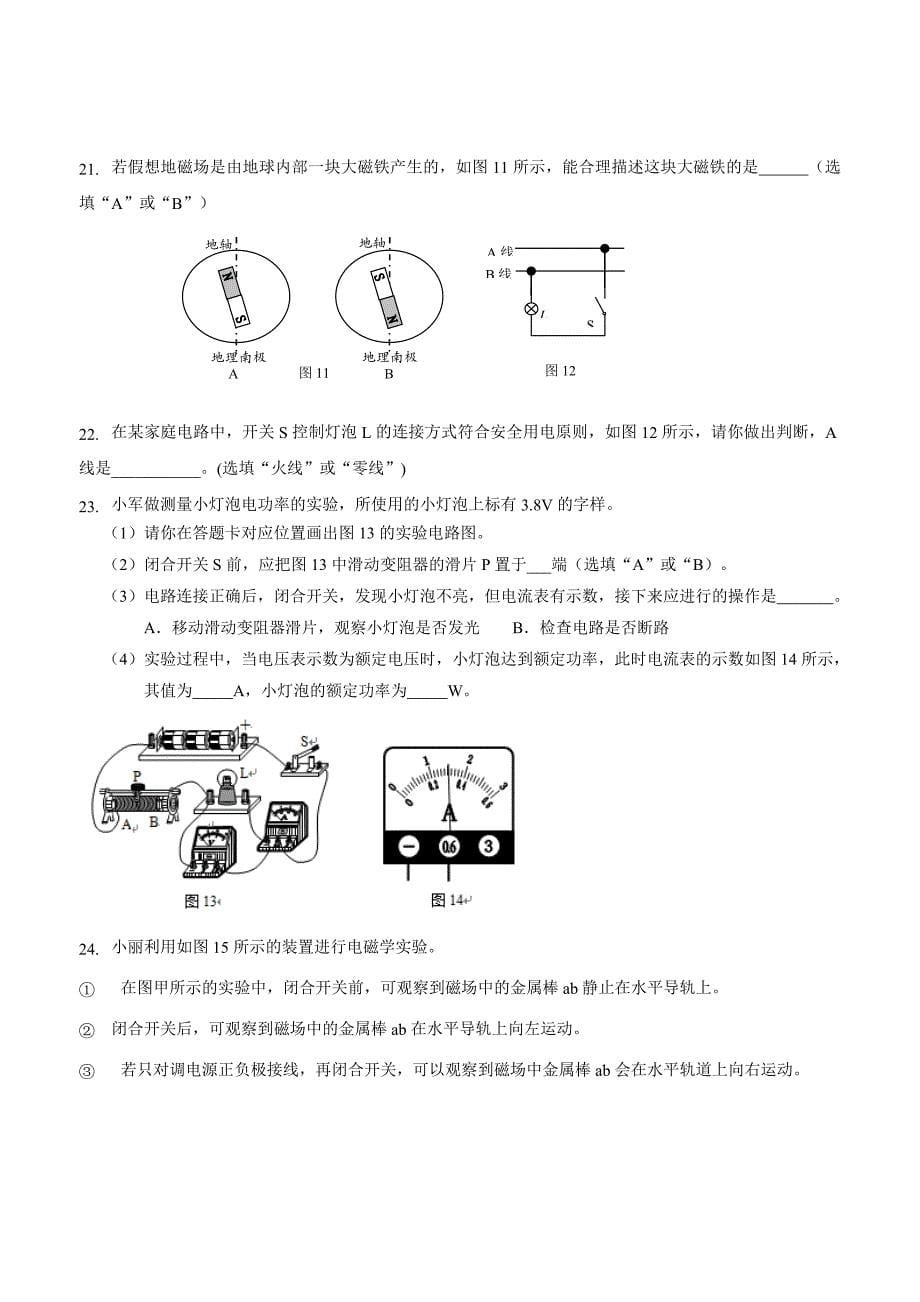 北京市昌平区2017年九年级上学期期末考试物理试题（附答案）.doc_第5页