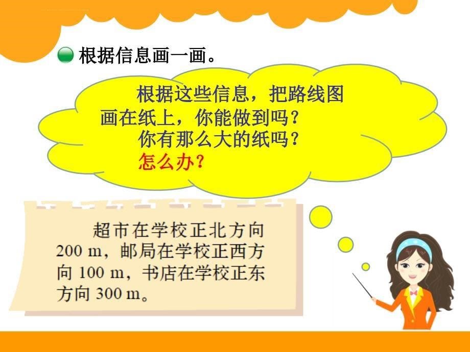 六年级《比例尺》ppt.ppt_第5页