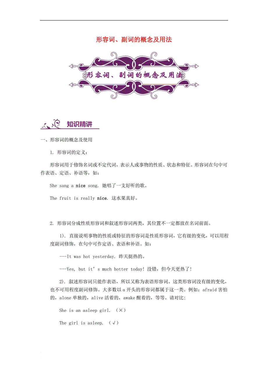 中考英语专题讲练 形容词、副词的概念及用法（含解析）_第1页