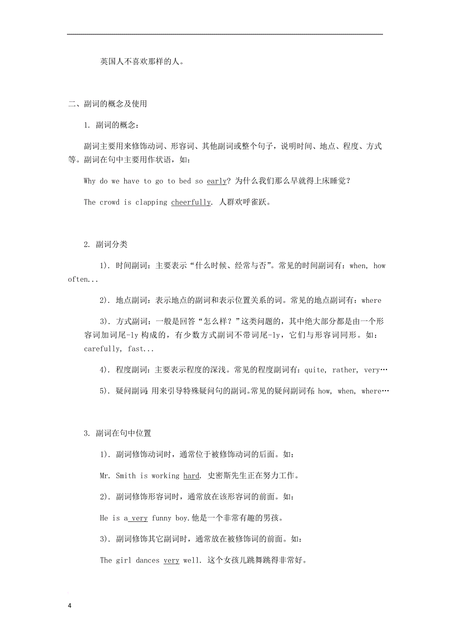 中考英语专题讲练 形容词、副词的概念及用法（含解析）_第4页