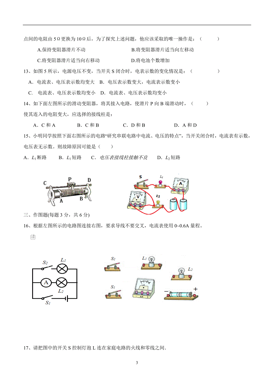 new_河南省安阳市龙安区2017年九年级上学期第三次月考物理试题（附答案）.doc_第3页