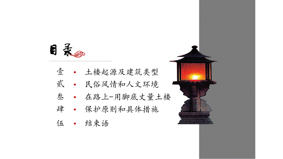 土楼乡土建筑.ppt_第2页