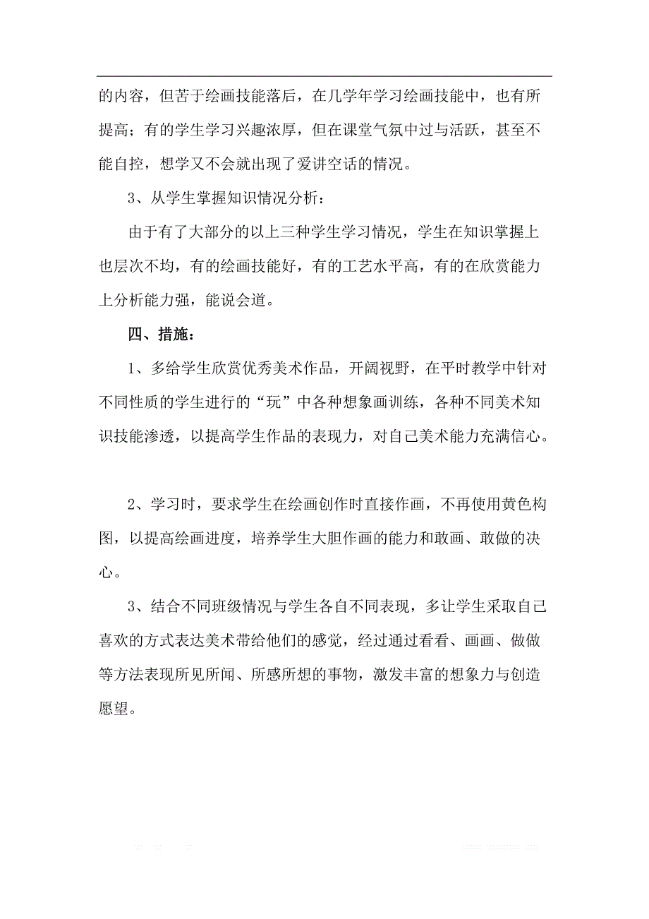 【69页精品】人教小学美术三下教案_第3页