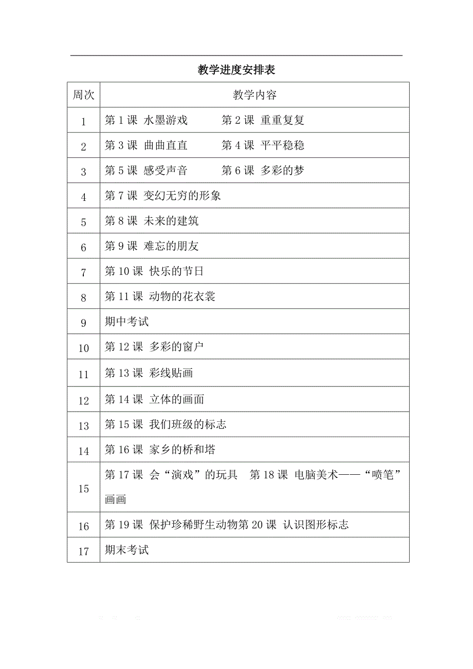 【69页精品】人教小学美术三下教案_第4页