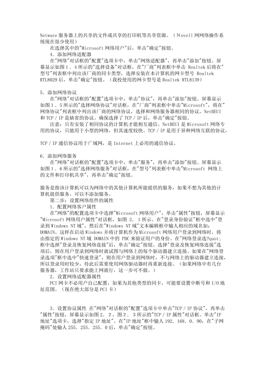 校园网络中工作站不联网的解决方法_第2页