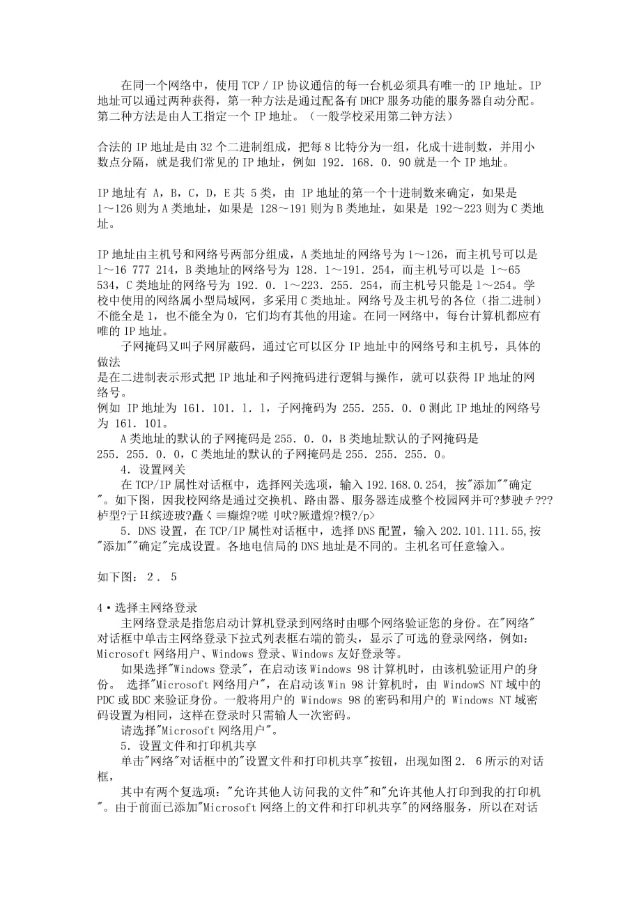 校园网络中工作站不联网的解决方法_第3页