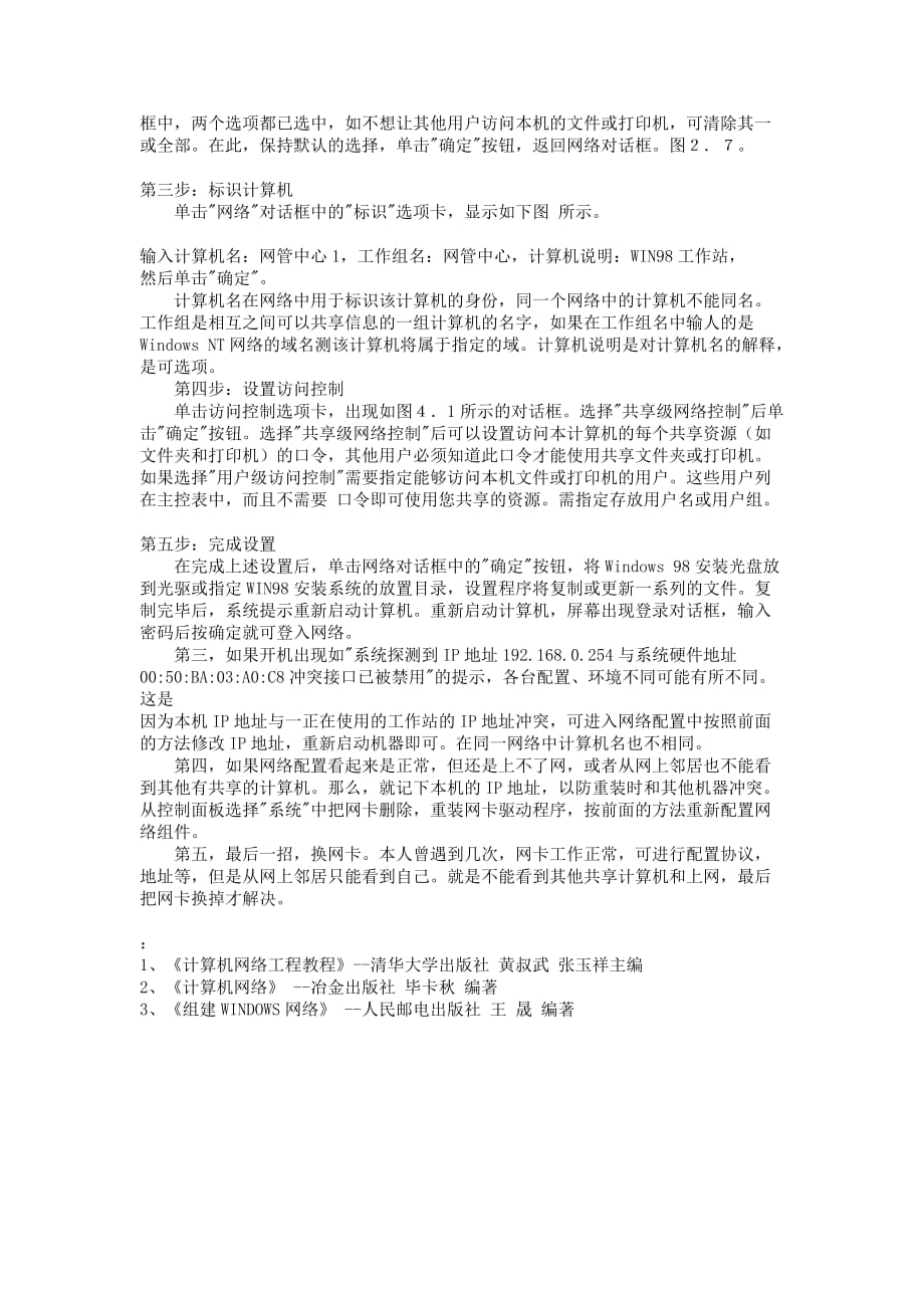 校园网络中工作站不联网的解决方法_第4页