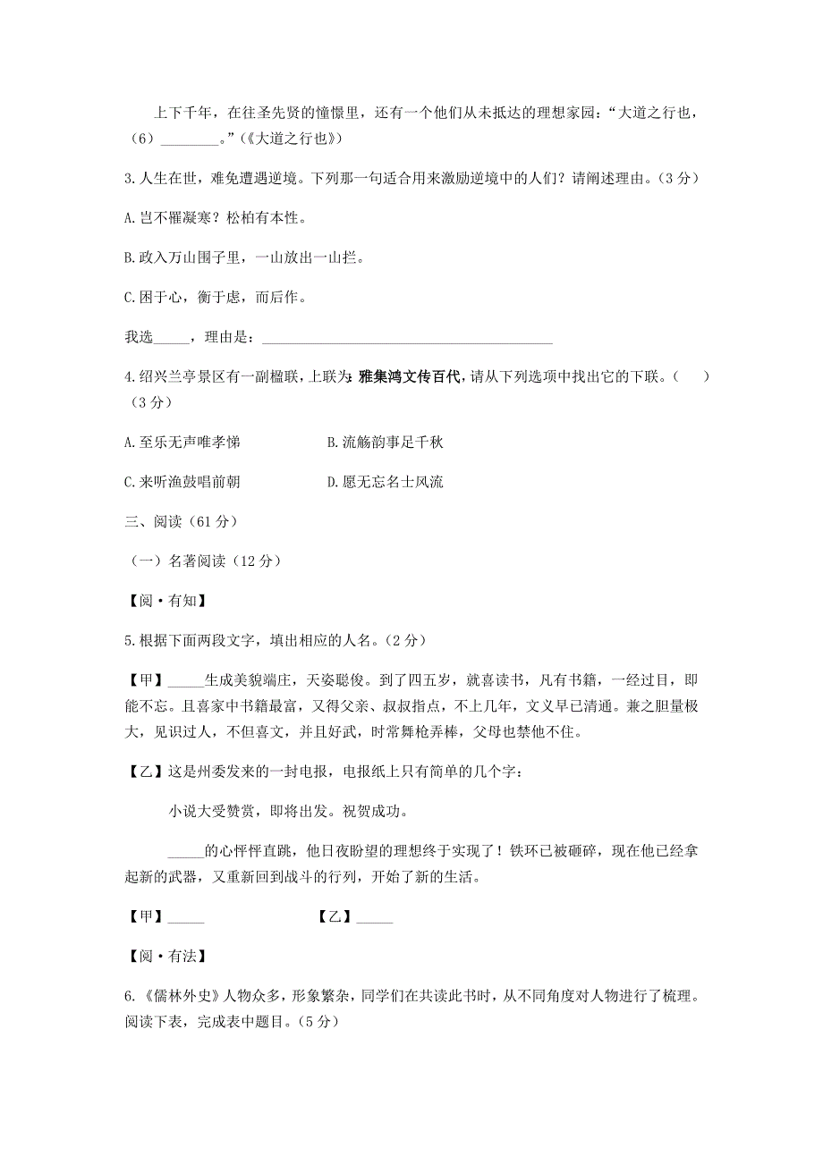 2019年浙江省绍兴市中考语文试卷及答案_第2页