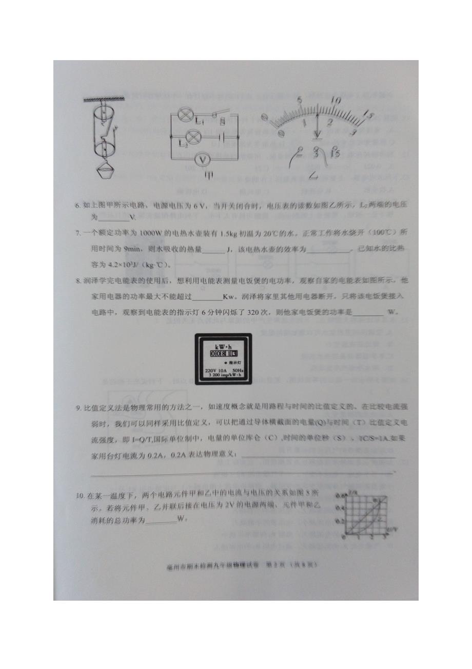 安徽省毫州市2017年九年级上学期期末考试物理试题（附答案）.doc_第2页