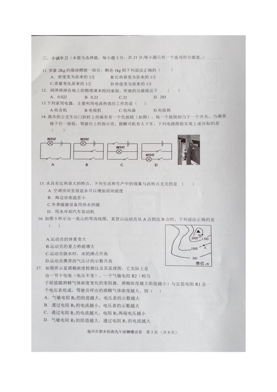 安徽省毫州市2017年九年级上学期期末考试物理试题（附答案）.doc_第3页