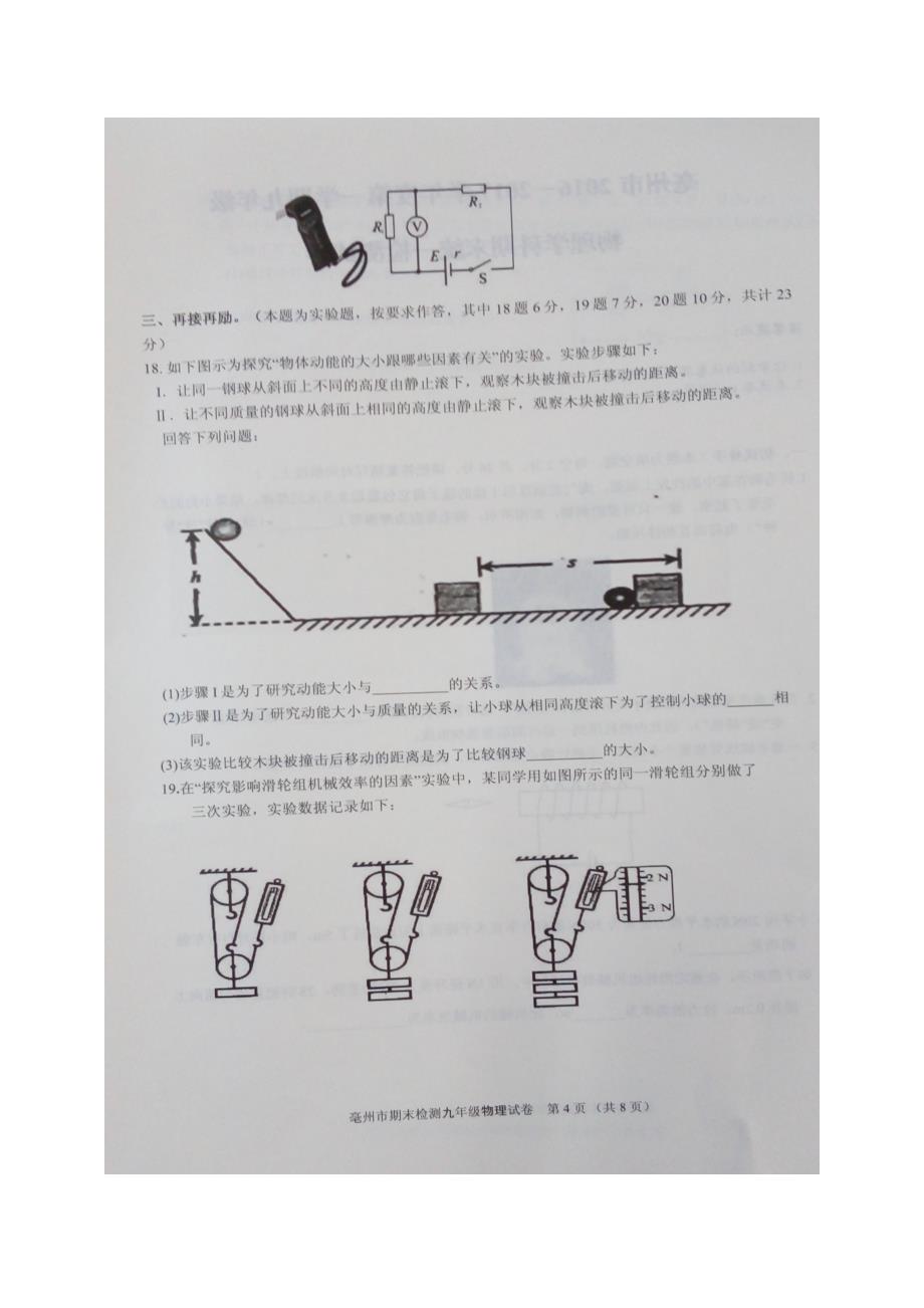 安徽省毫州市2017年九年级上学期期末考试物理试题（附答案）.doc_第4页