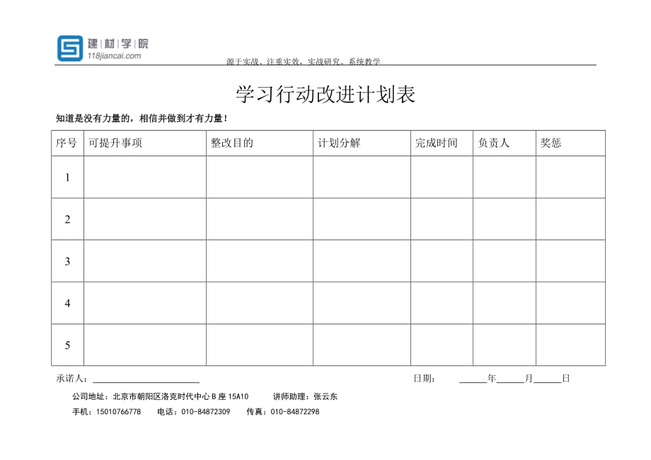 学习行动改进计划表_第1页