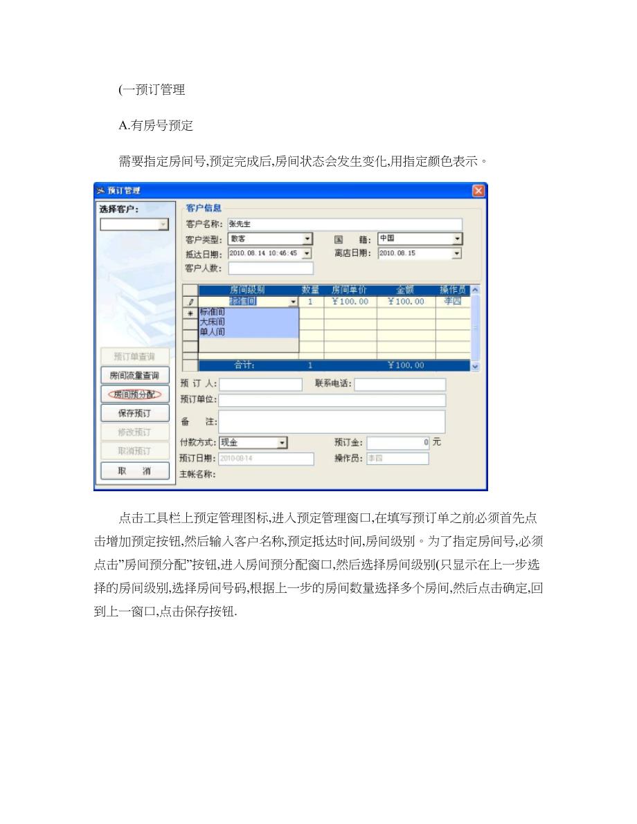 新锐酒店软件使用说明_图文_第1页