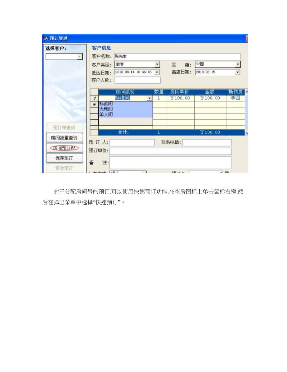 新锐酒店软件使用说明_图文_第2页