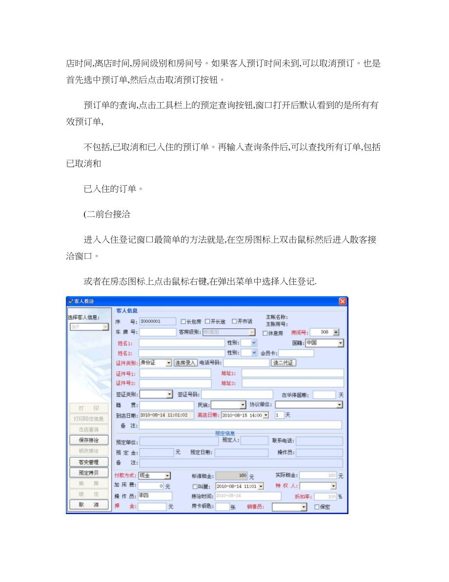 新锐酒店软件使用说明_图文_第4页