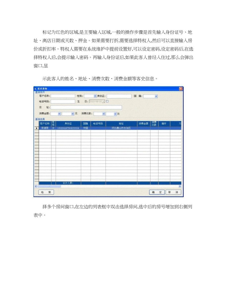 新锐酒店软件使用说明_图文_第5页