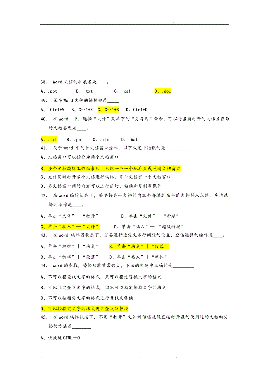 事业单位考试计算机基础知识考试试题_第4页