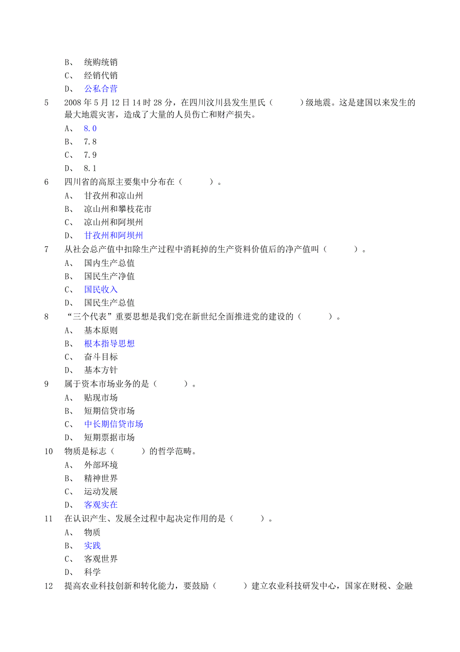 四川省党政领导干部拟任县处级资格考试试题合集_第2页