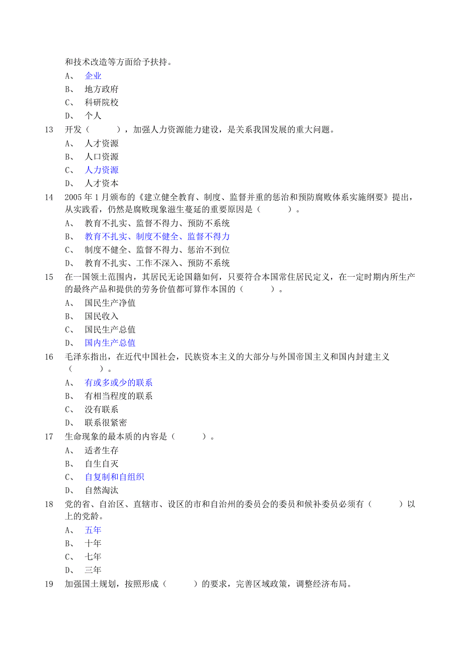 四川省党政领导干部拟任县处级资格考试试题合集_第3页