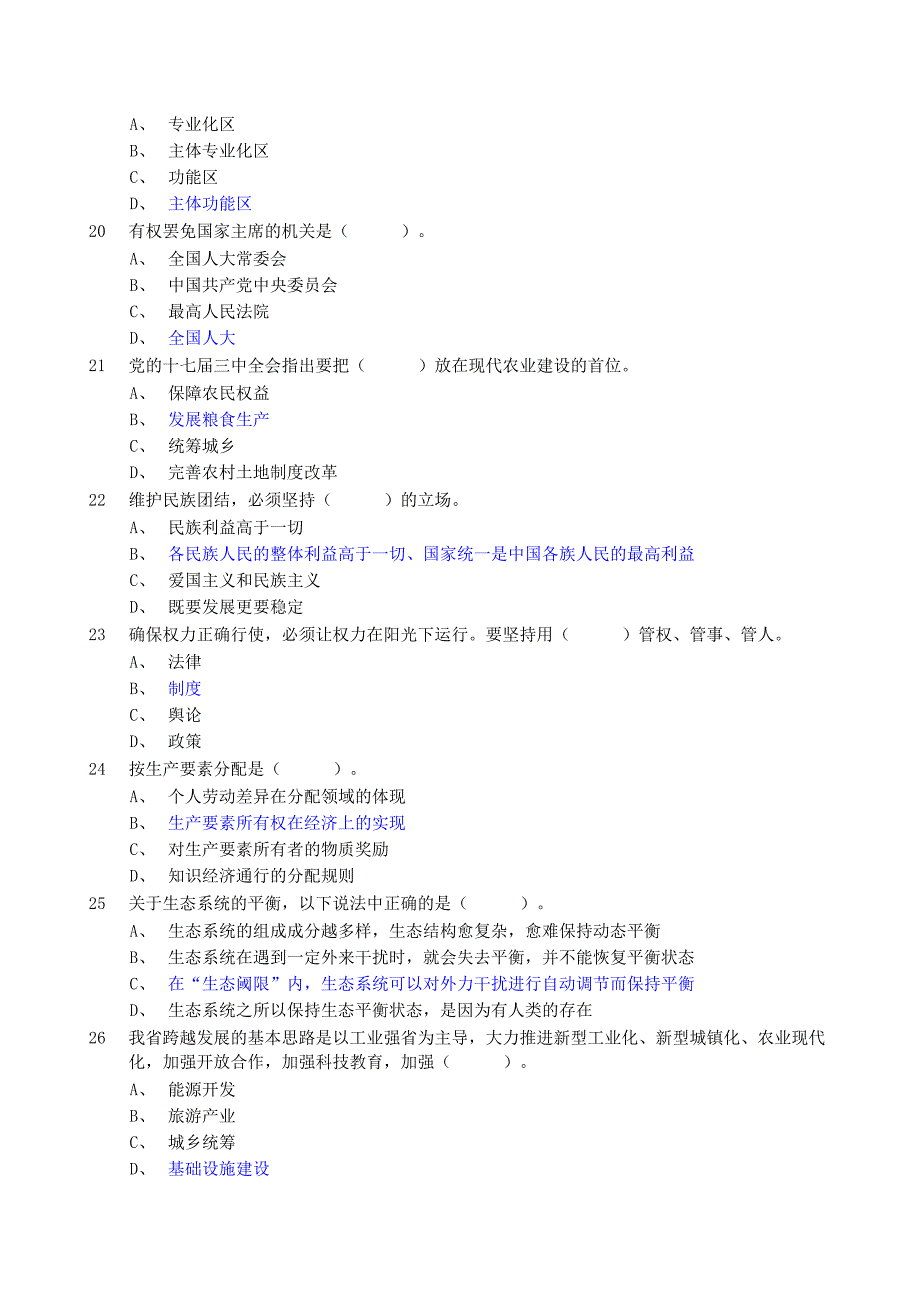 四川省党政领导干部拟任县处级资格考试试题合集_第4页