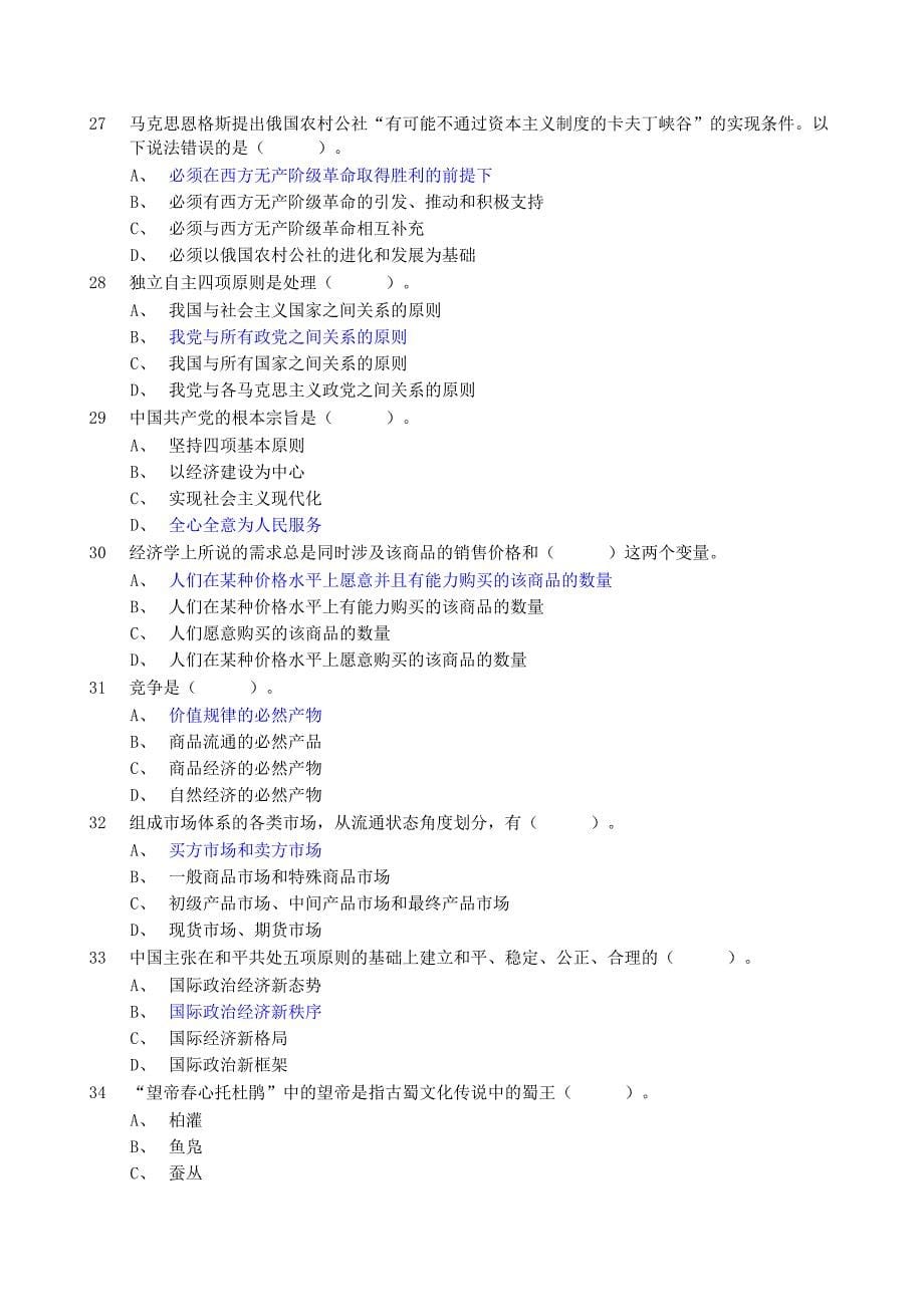 四川省党政领导干部拟任县处级资格考试试题合集_第5页