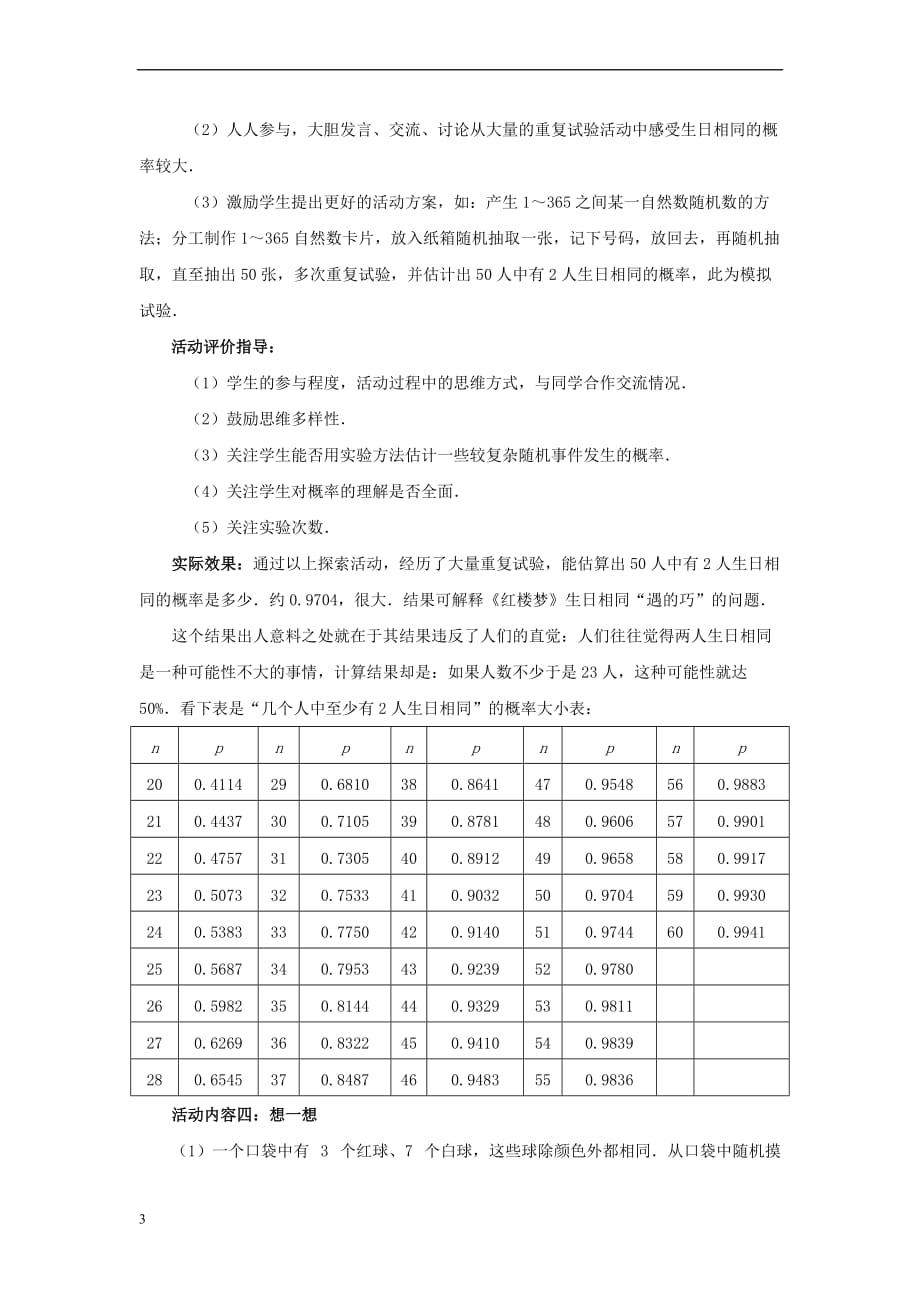 九年级数学上册 3.2 用频率估计概率教案 （新版）北师大版(同名10095)_第3页