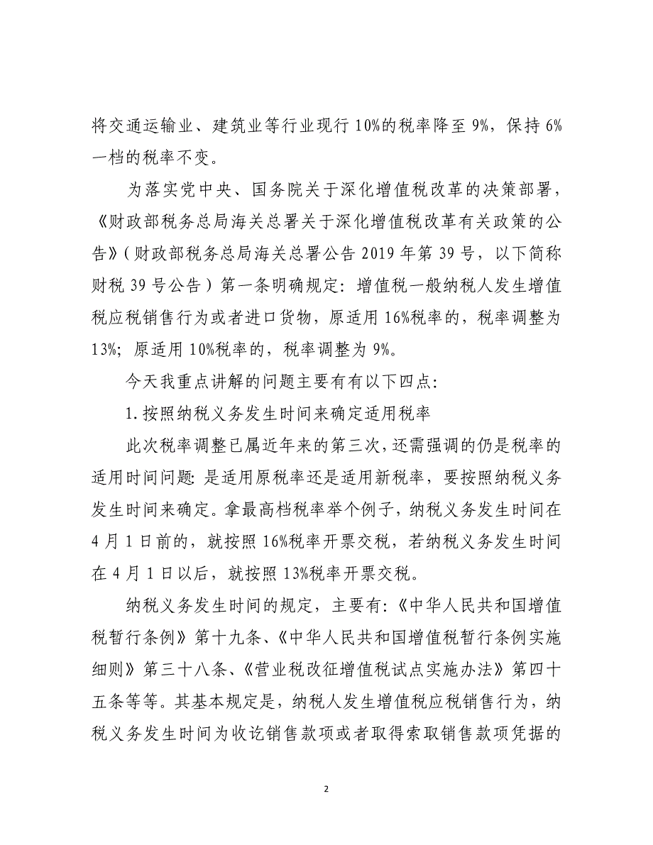 2019年最新减税降费政策专题解读讲课稿_第2页